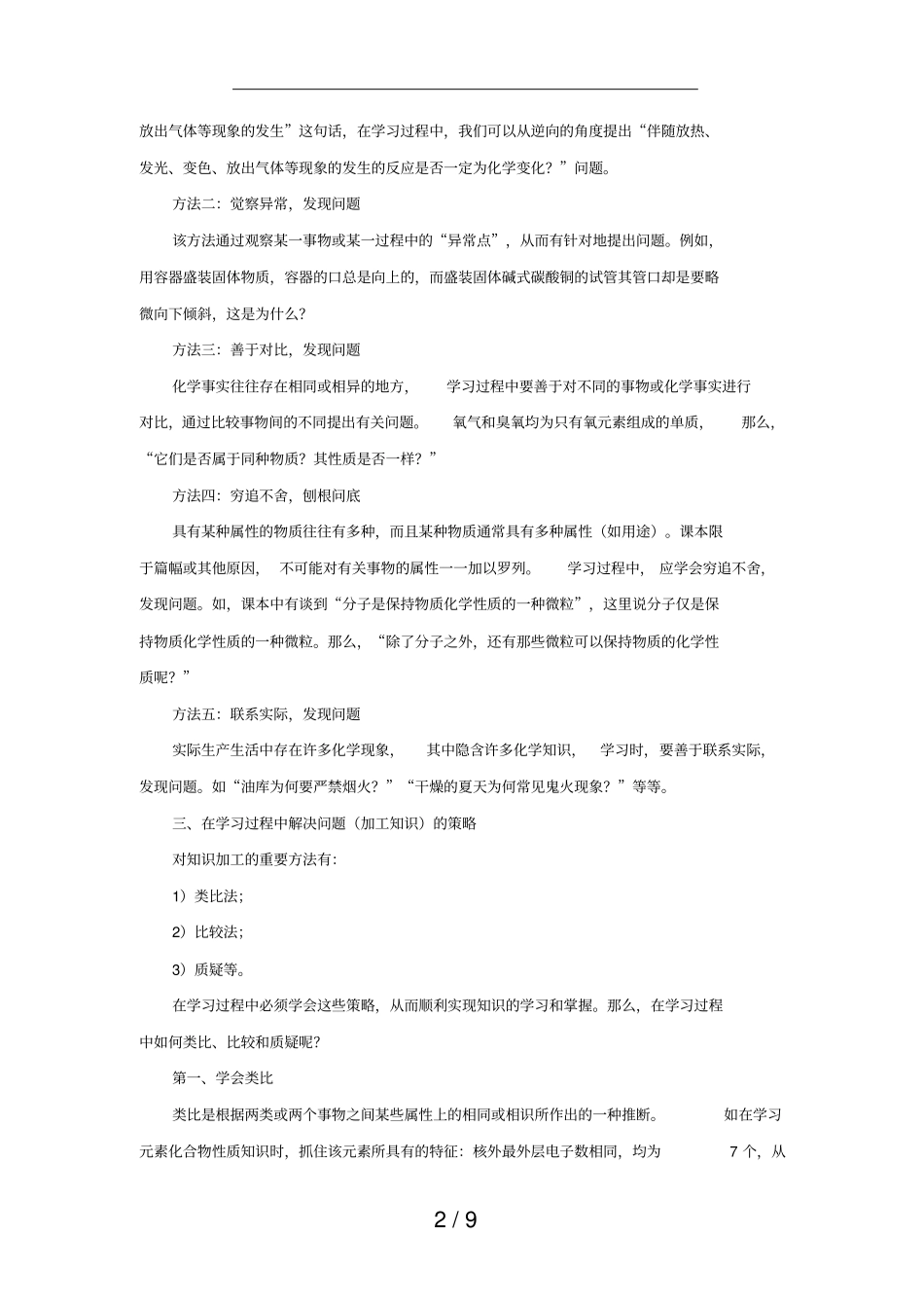 中考化学最全答题技巧总结_第2页
