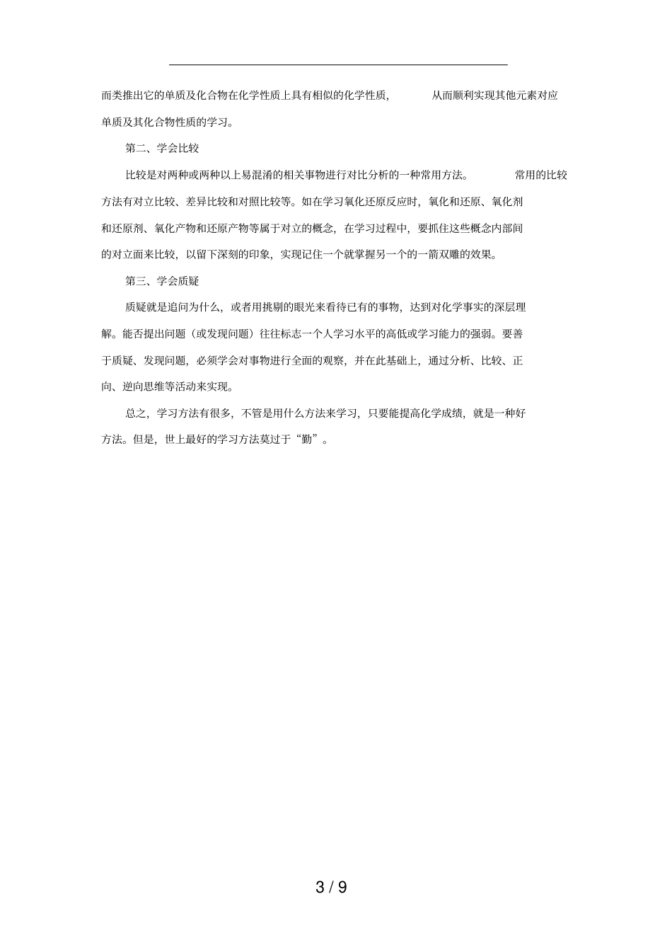 中考化学最全答题技巧总结_第3页