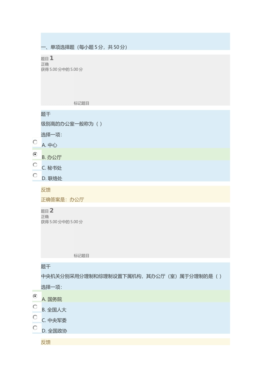 电大办公室管理形考2_第1页