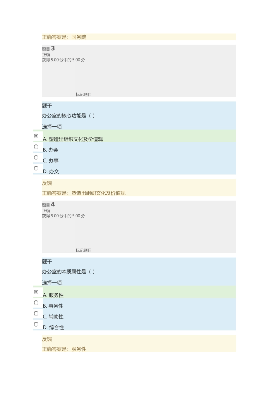 电大办公室管理形考2_第2页