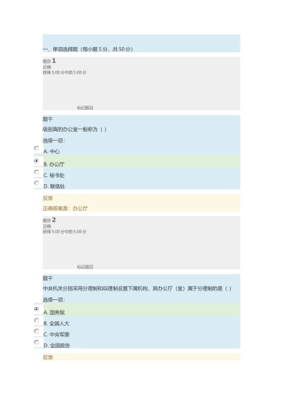 电大办公室管理形考2