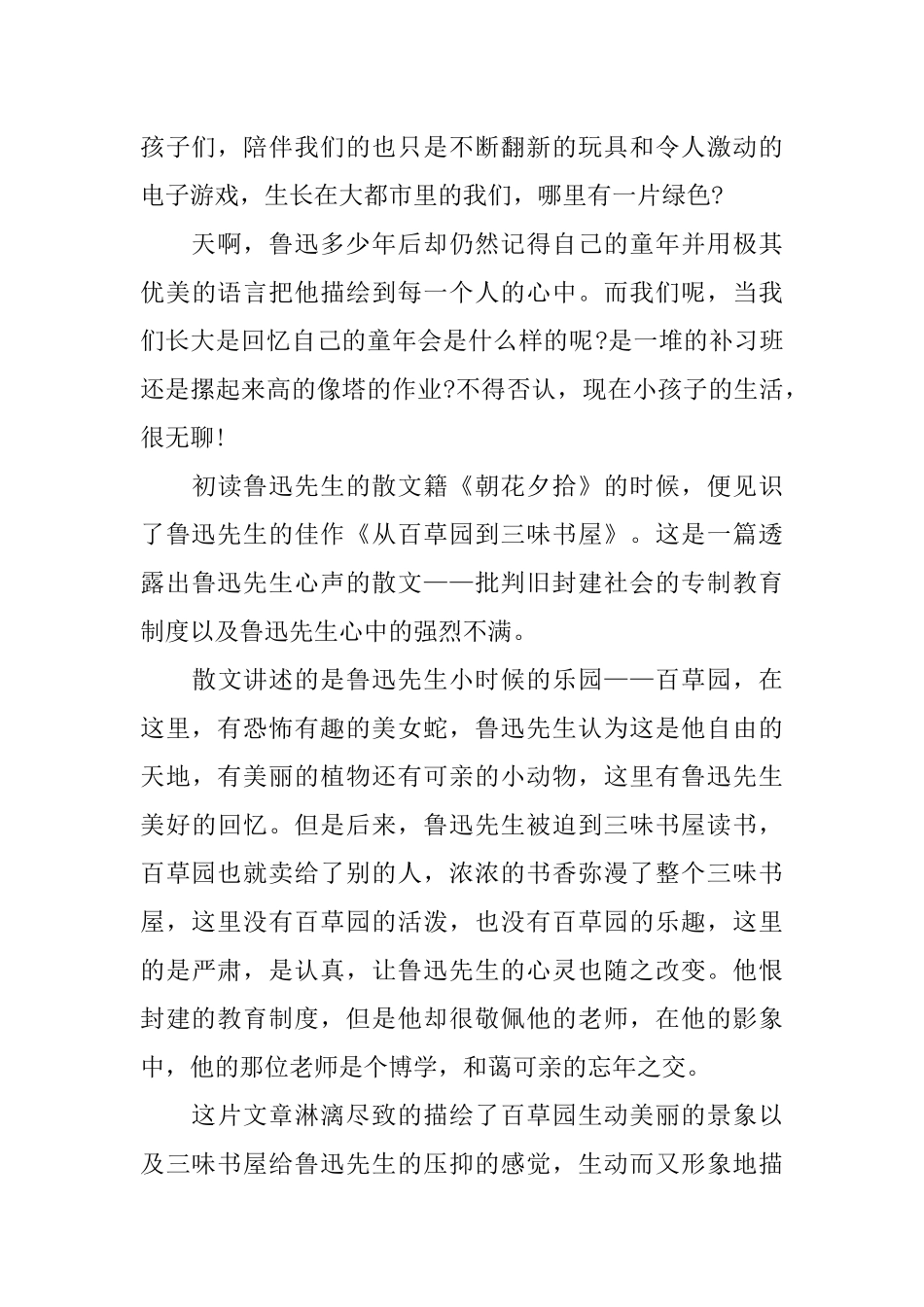 从百草园到三味书屋读后感500_第2页