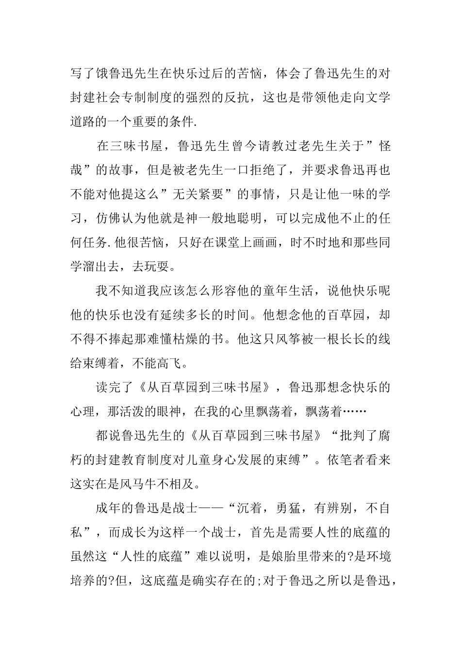 从百草园到三味书屋读后感500_第3页
