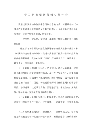 党员教师《学习新准则新条例》心得体会