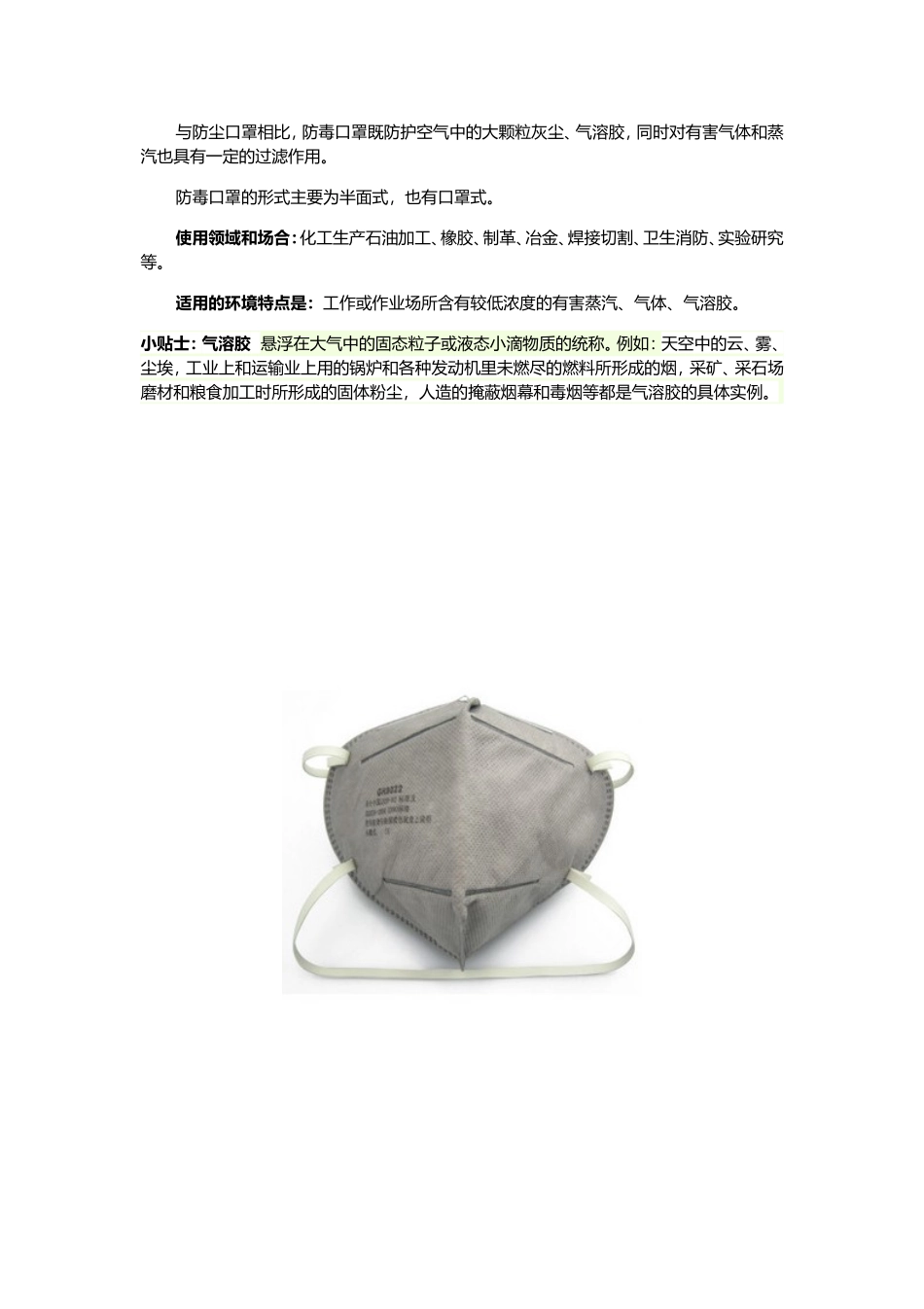 第四讲 呼吸防护_第3页