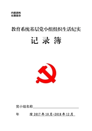 党小组记录簿