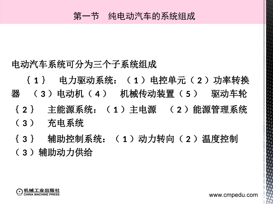 第二章电动汽车结构与工作原理_第2页