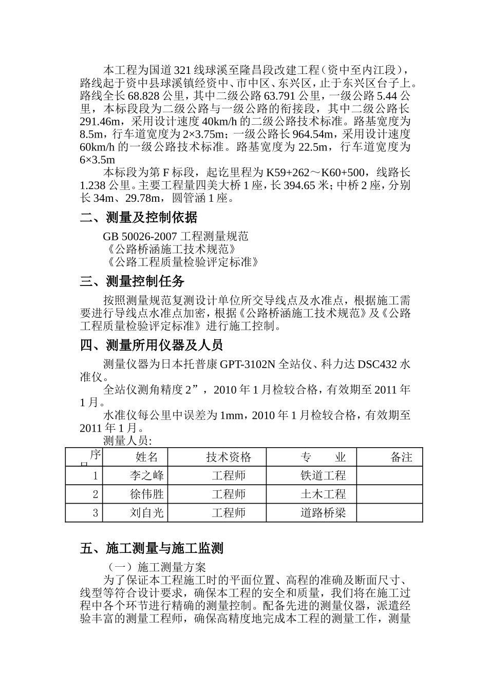 测量控制方案 (2)_第2页