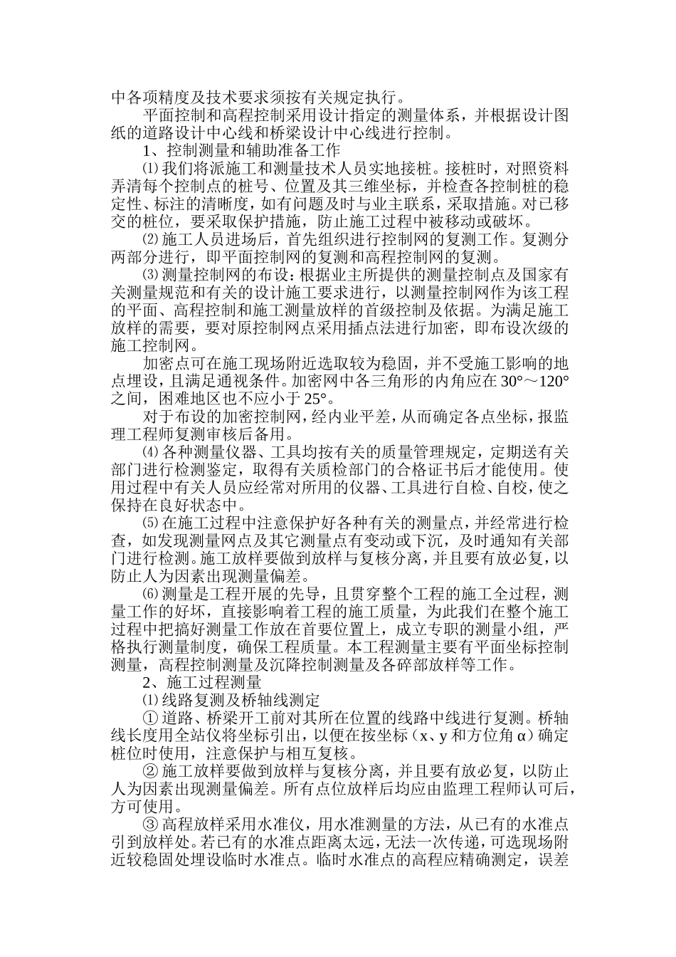 测量控制方案 (2)_第3页