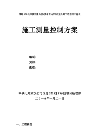 测量控制方案 (2)