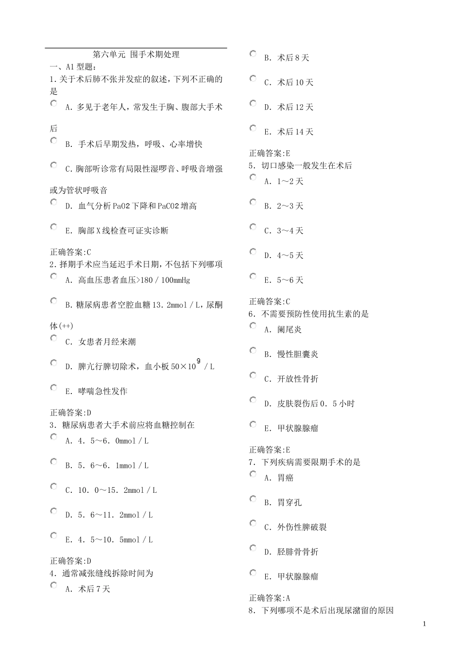 第六单元 围手术期处理_第1页