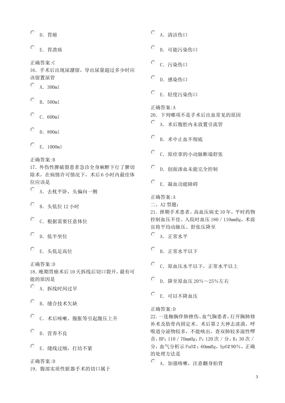 第六单元 围手术期处理_第3页