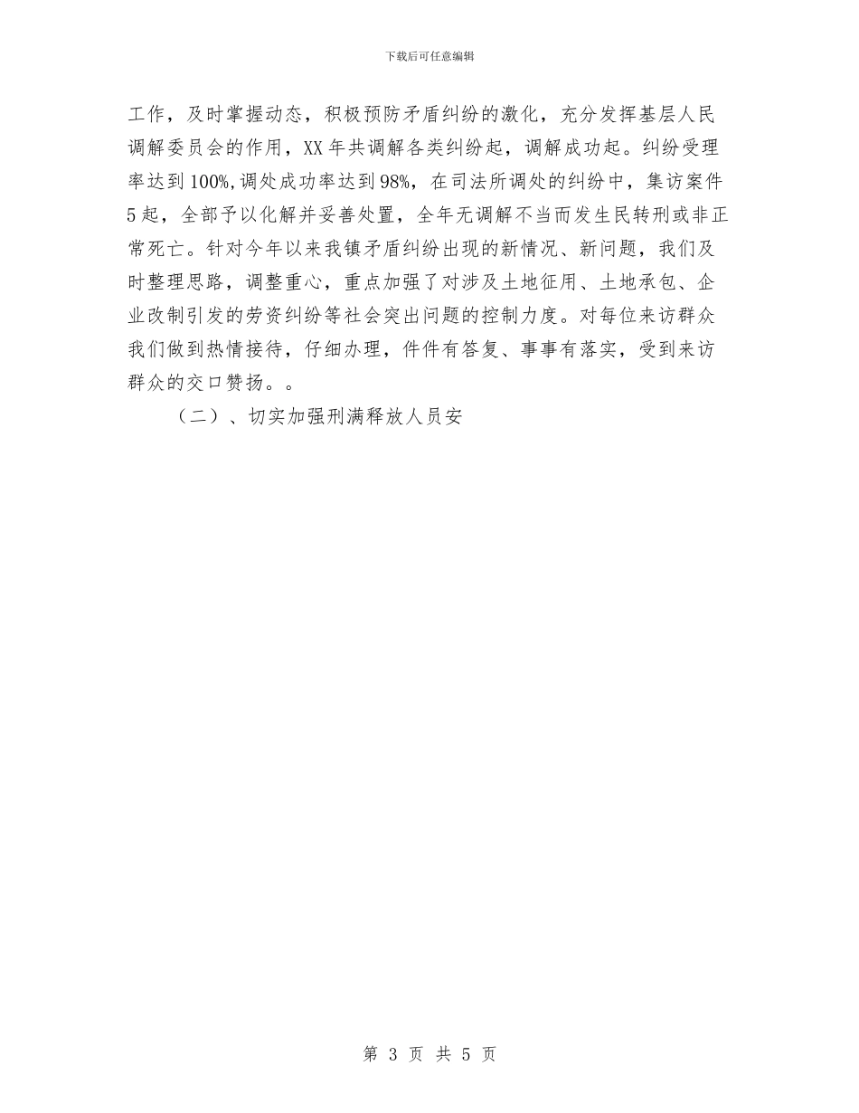 乡镇司法所2024年度工作总结与乡镇司法所法律服务所上半年工作总结汇编_第3页