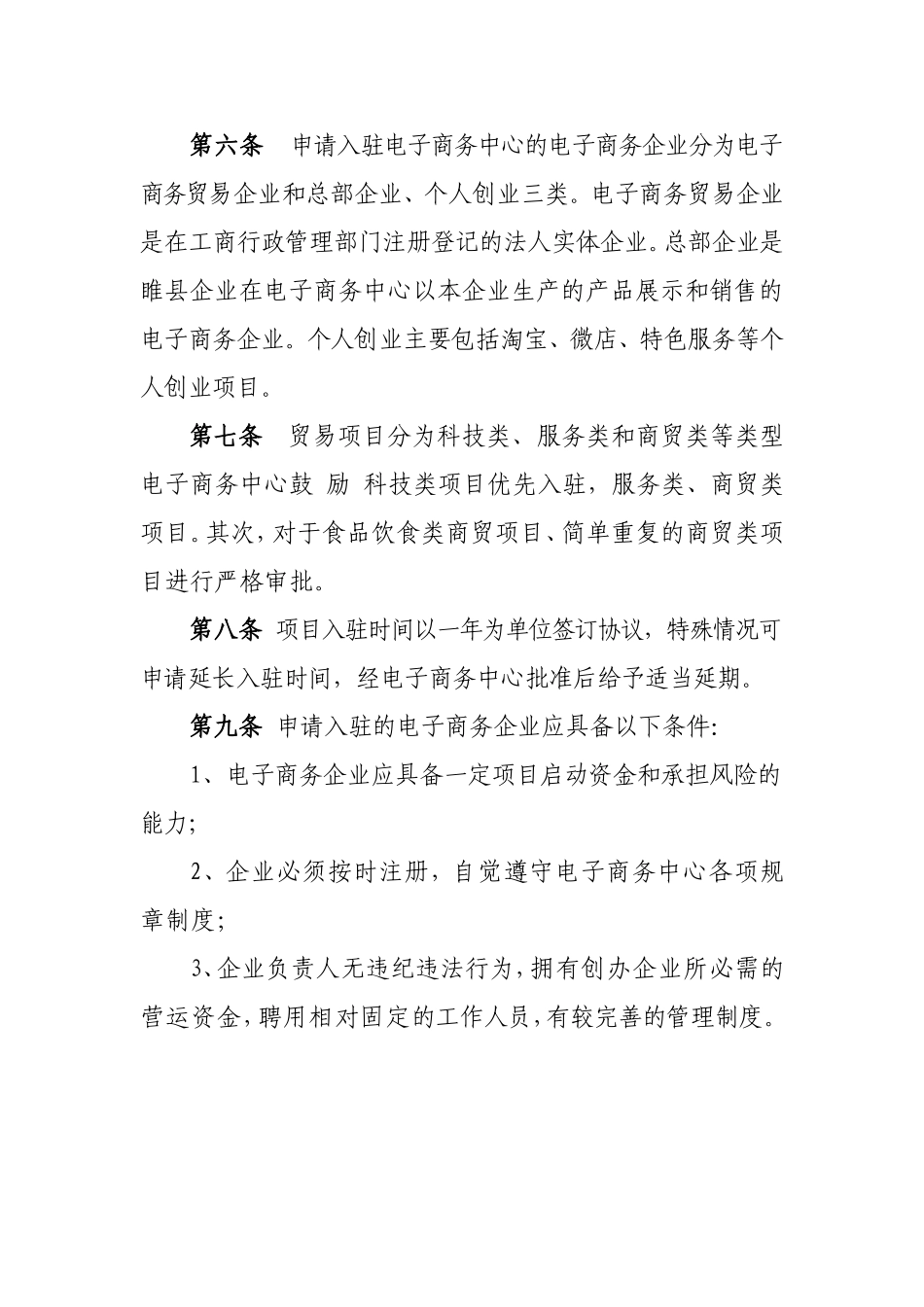 电子商务中心管理办法_第3页