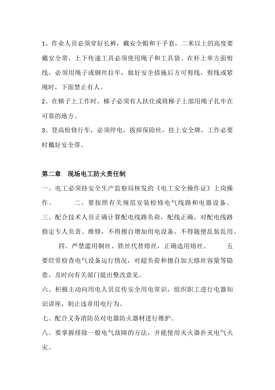 低压维修电工安全技术操作规程_第3页