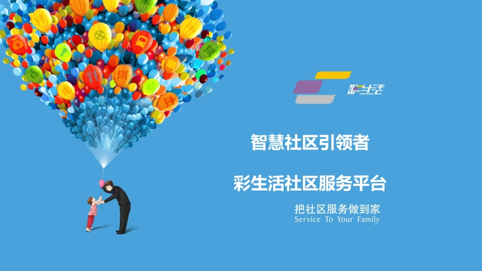 彩生活的运营模式2016_第1页