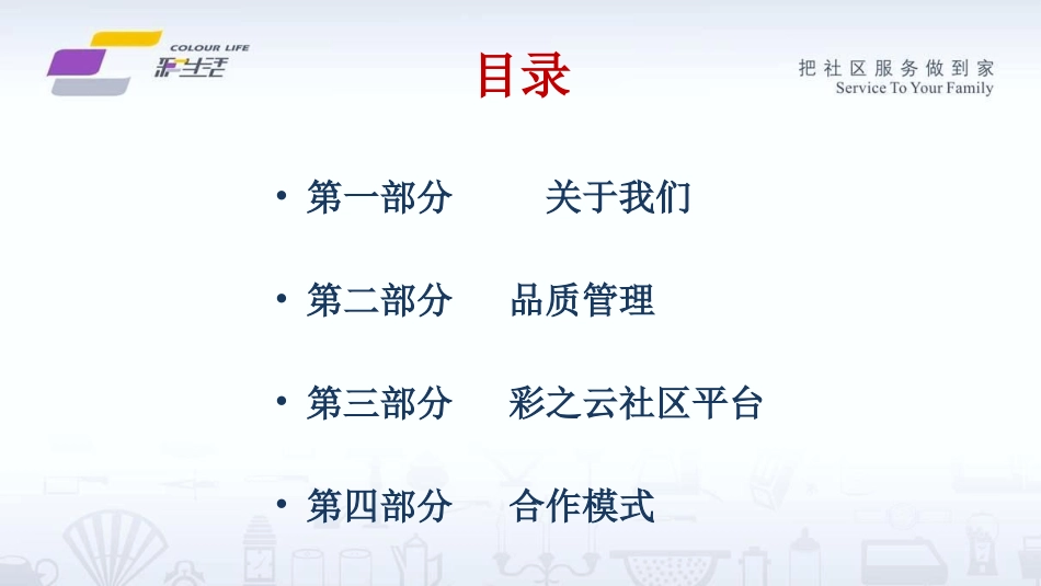 彩生活的运营模式2016_第2页