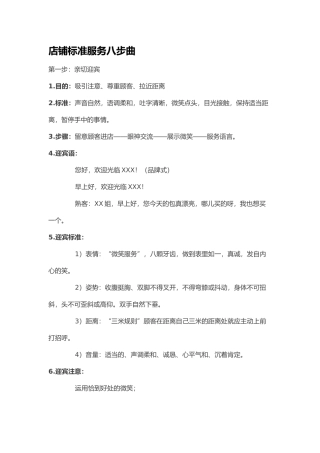 店铺标准服务八步曲
