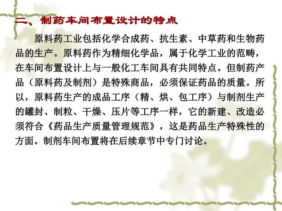 第十七章 制药车间布置设计_第3页