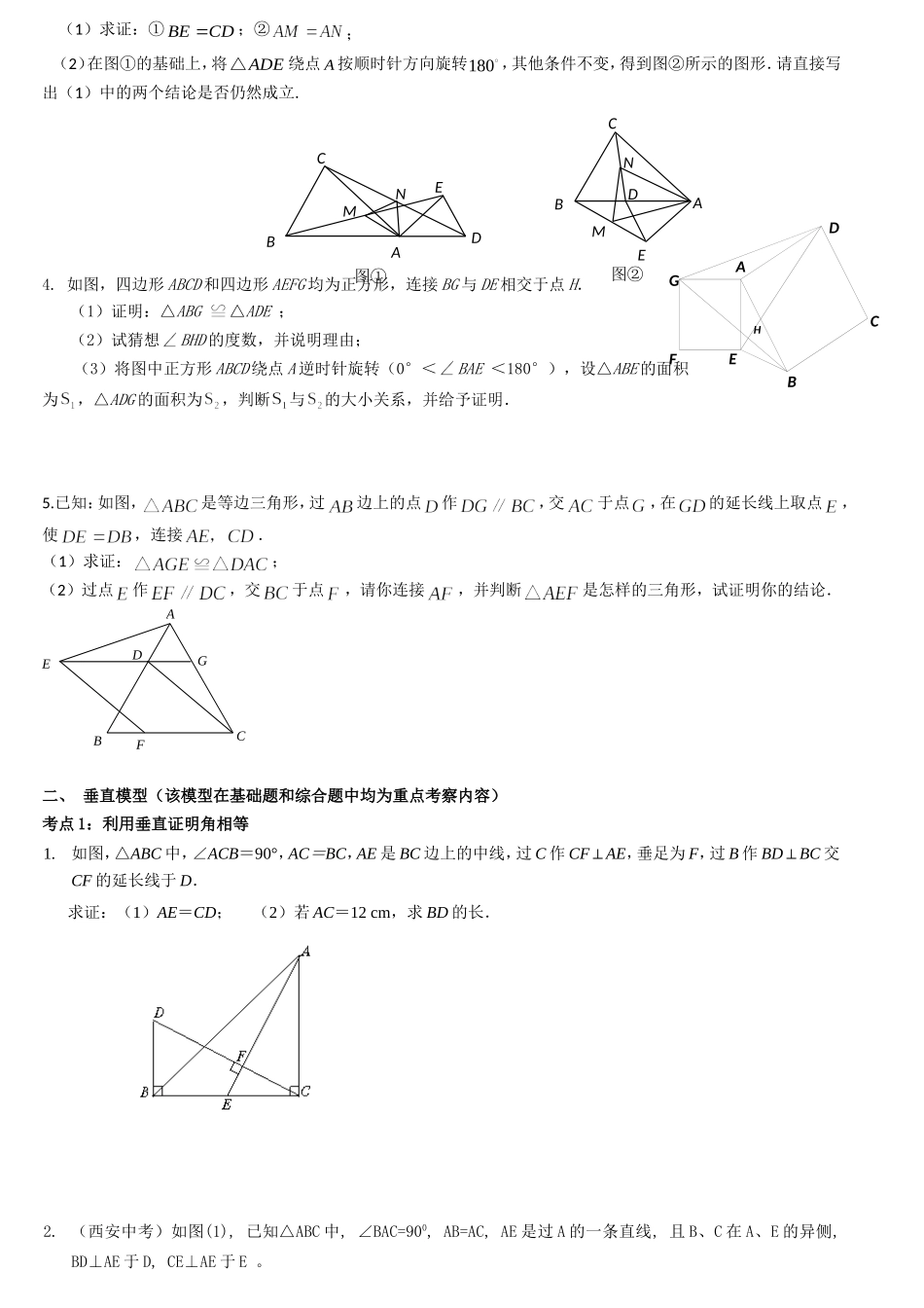 初二三角形压轴题分类解析_第2页