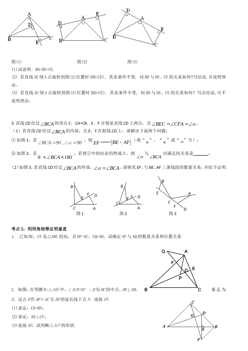 初二三角形压轴题分类解析_第3页