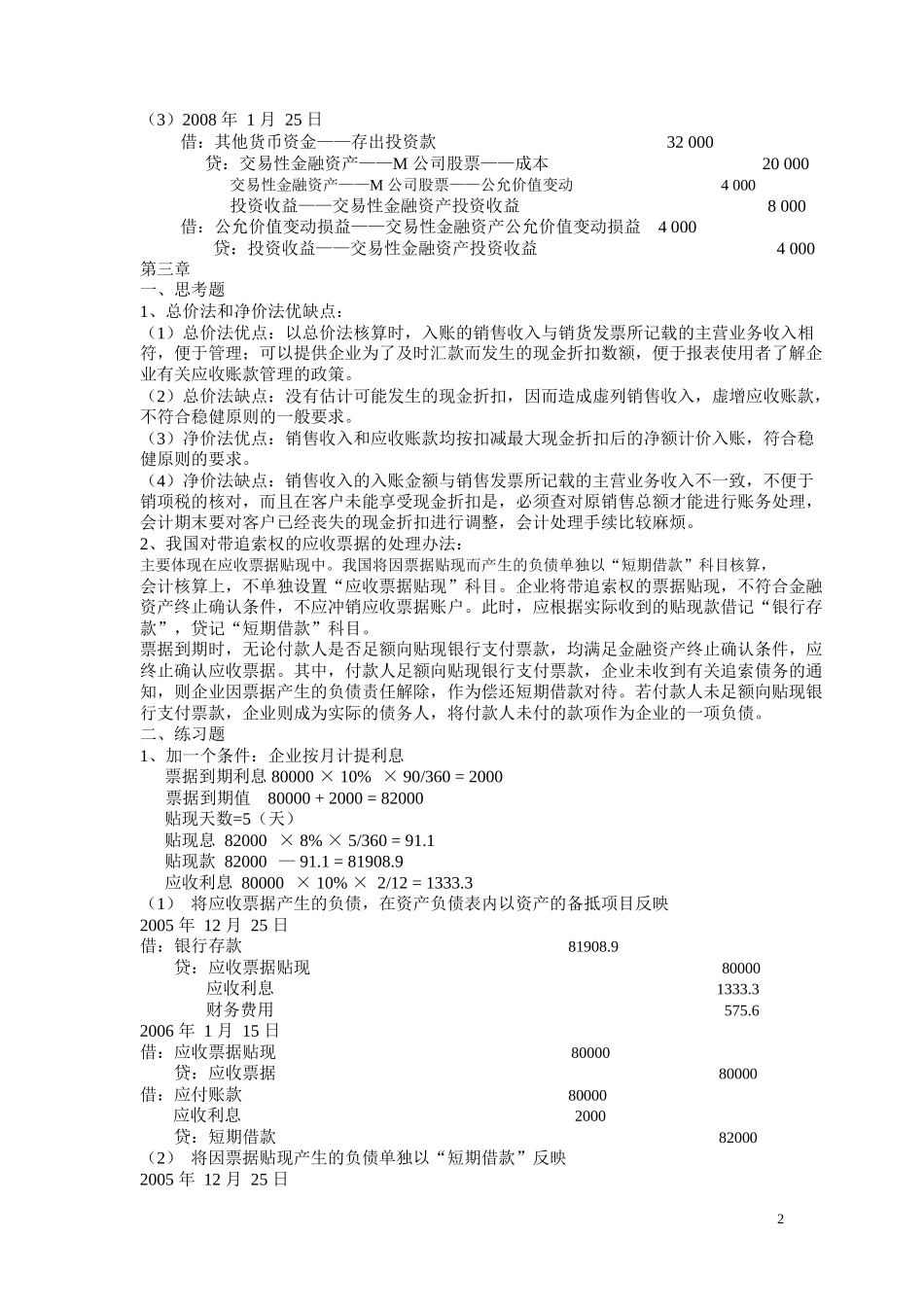 财务会计课后答案(人大版)_第2页
