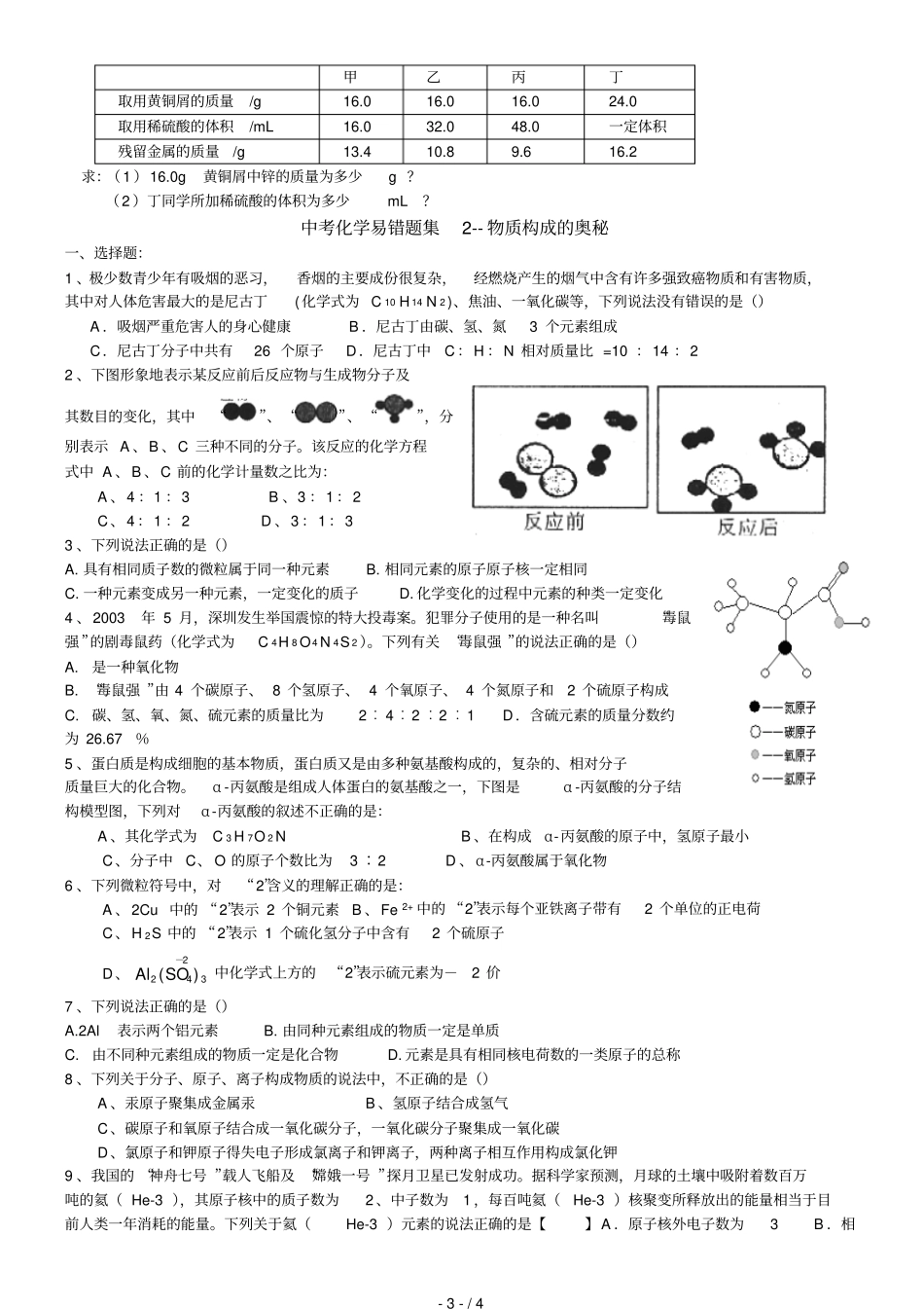 中考化学易错题集-物质的变化和性质无答案_第3页