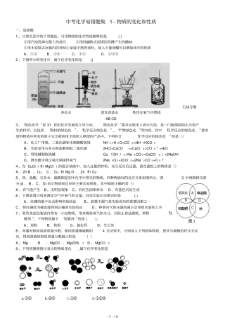 中考化学易错题集-物质的变化和性质无答案