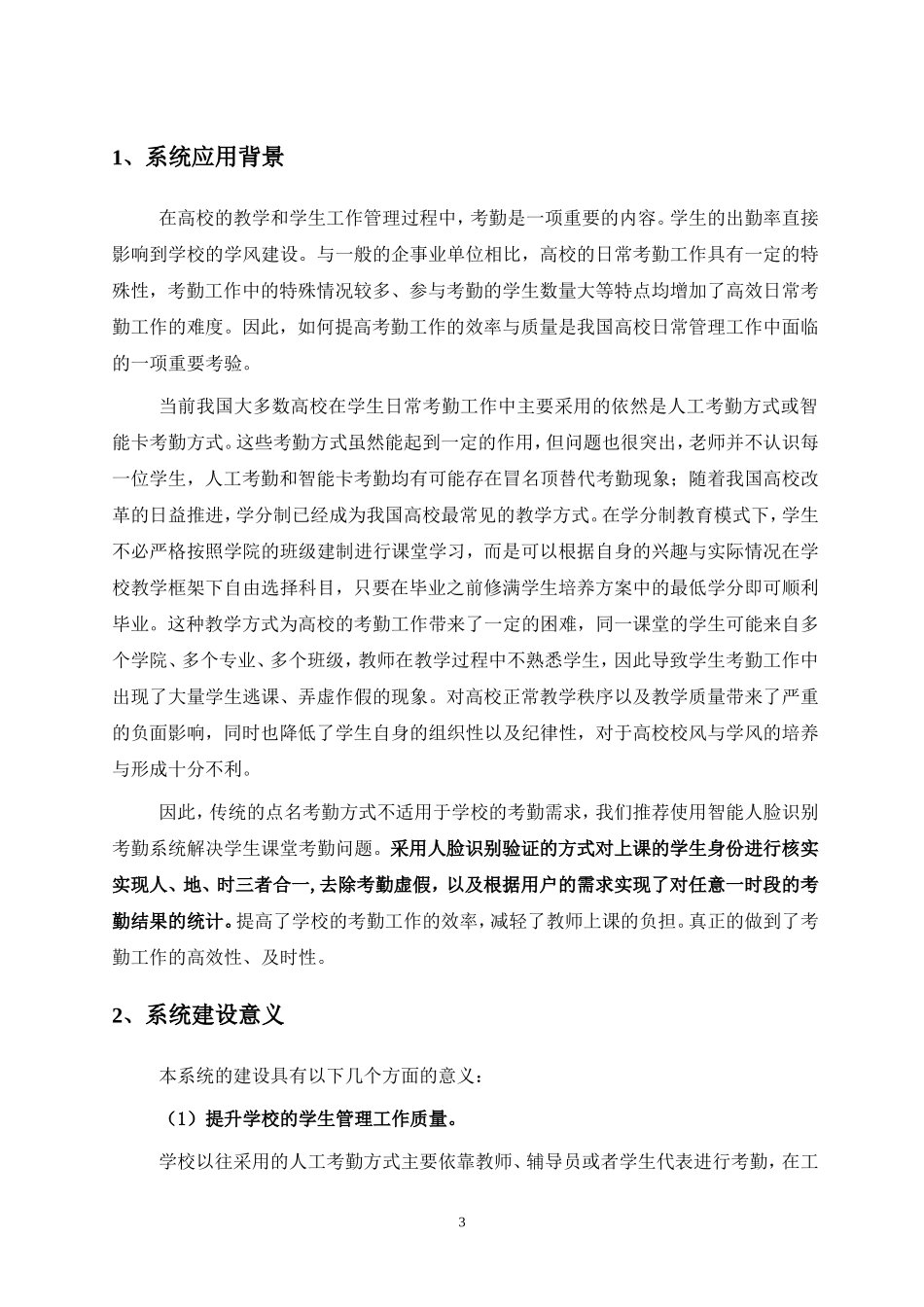 大学课堂人脸识别考勤系统应用解决方案_第3页