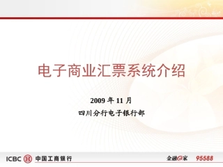 电子商业汇票系统介绍