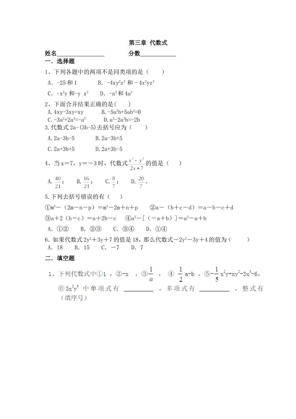 代数式综合练习题(1)_第1页