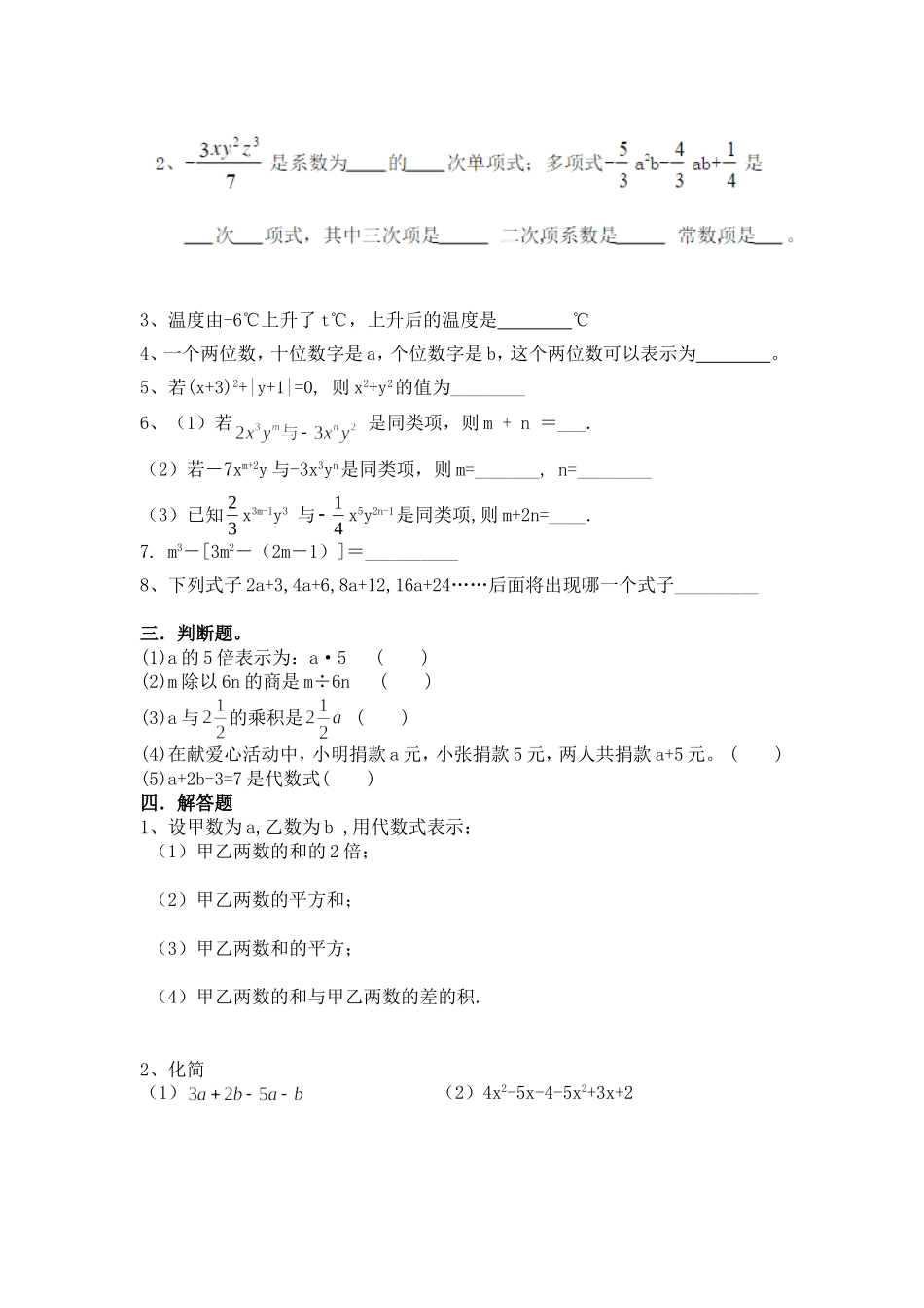 代数式综合练习题(1)_第2页