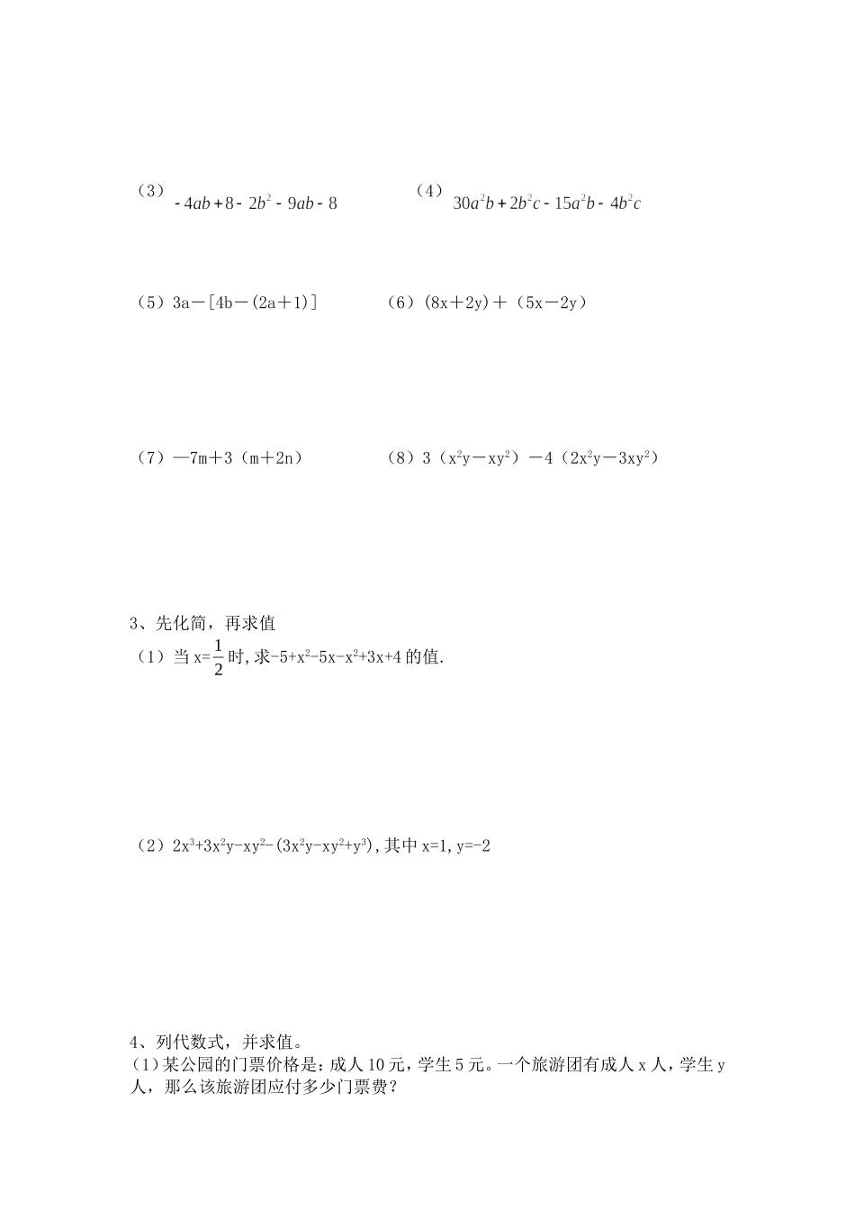代数式综合练习题(1)_第3页