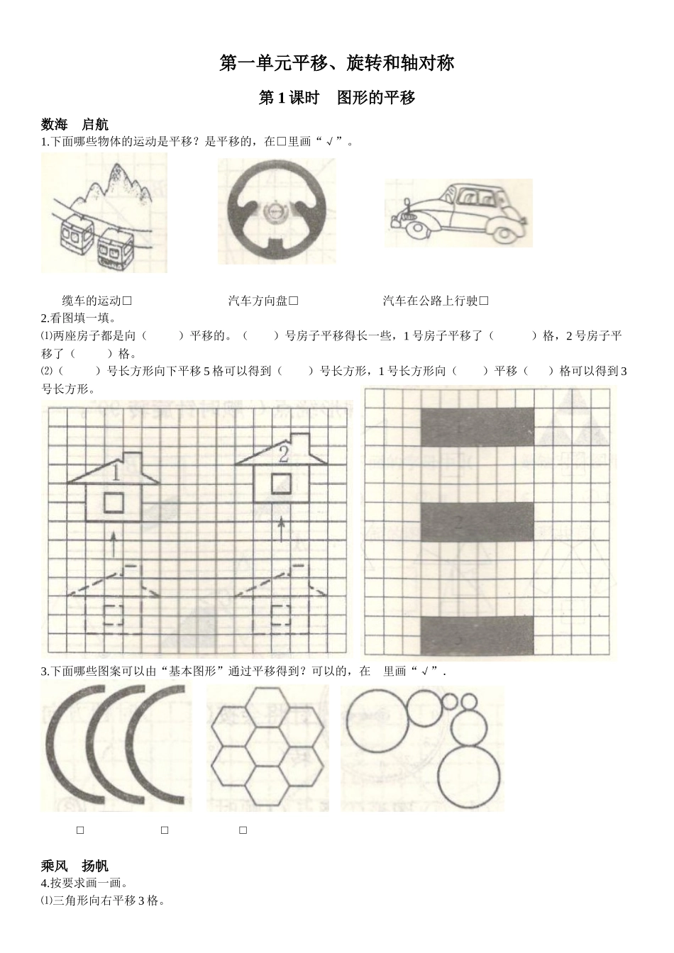 第一单元 平移、旋转和轴对称_第1页