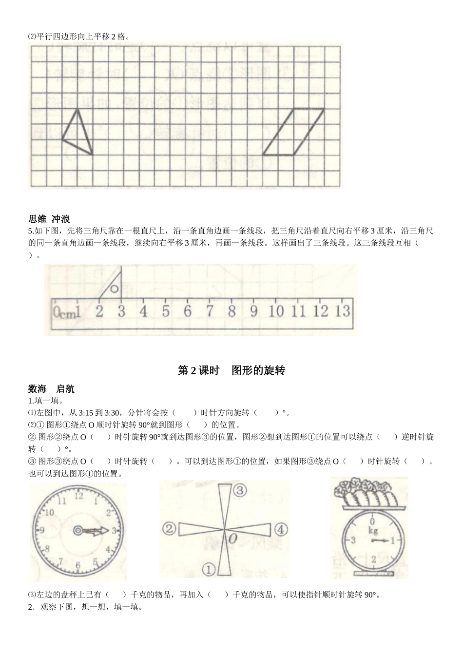 第一单元 平移、旋转和轴对称_第2页