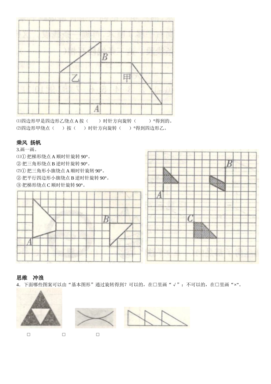 第一单元 平移、旋转和轴对称_第3页
