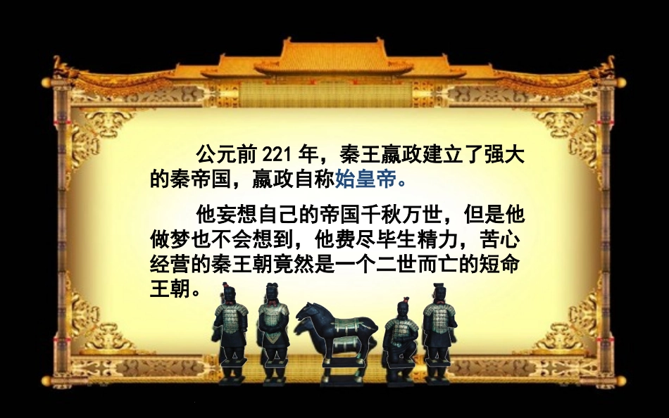 第10课 秦末农民大起义_第1页