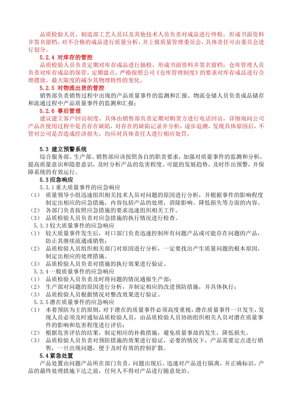 产品质量事故应急预案_第2页