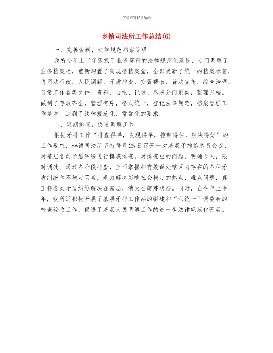 乡镇司法所个人工作总结与乡镇司法所工作总结汇编_第3页