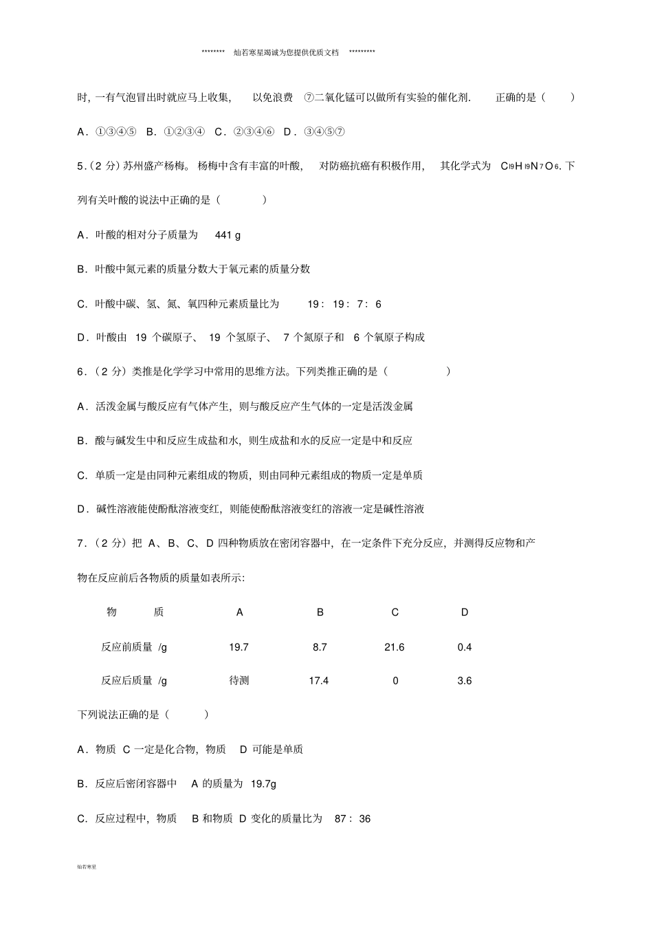 中考化学模拟试题一含解析新人教版新版_第2页