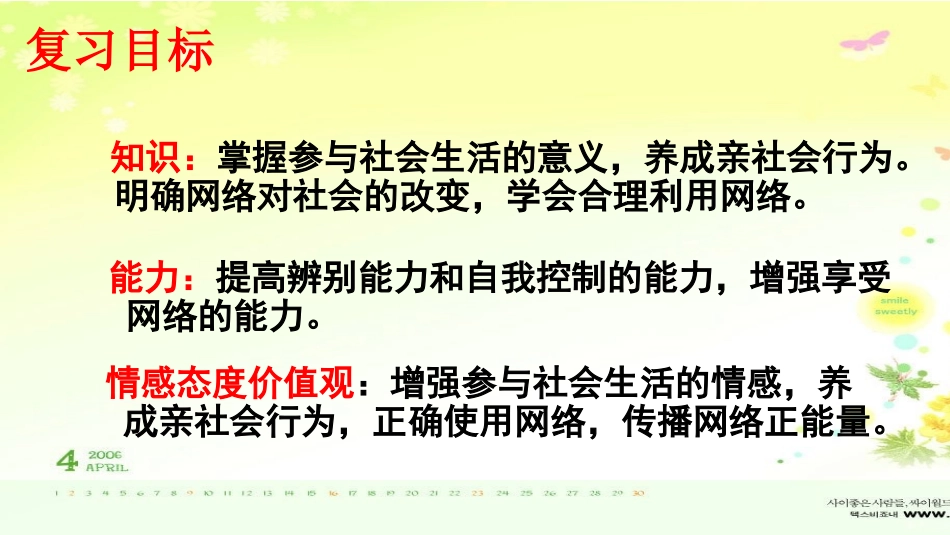 第一单元 走进社会生活   复习_第2页