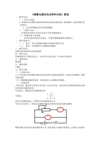 测量电源电动势和内阻教案