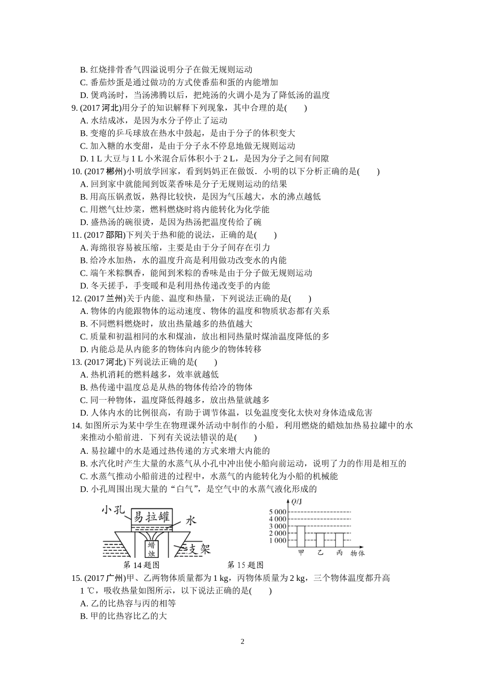 第十一讲 机械能和内能练习题_第2页