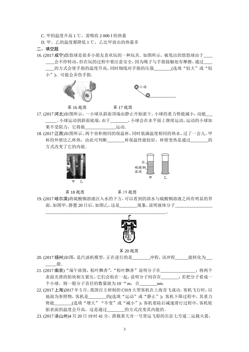 第十一讲 机械能和内能练习题_第3页