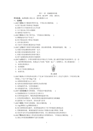 第十一讲 机械能和内能练习题