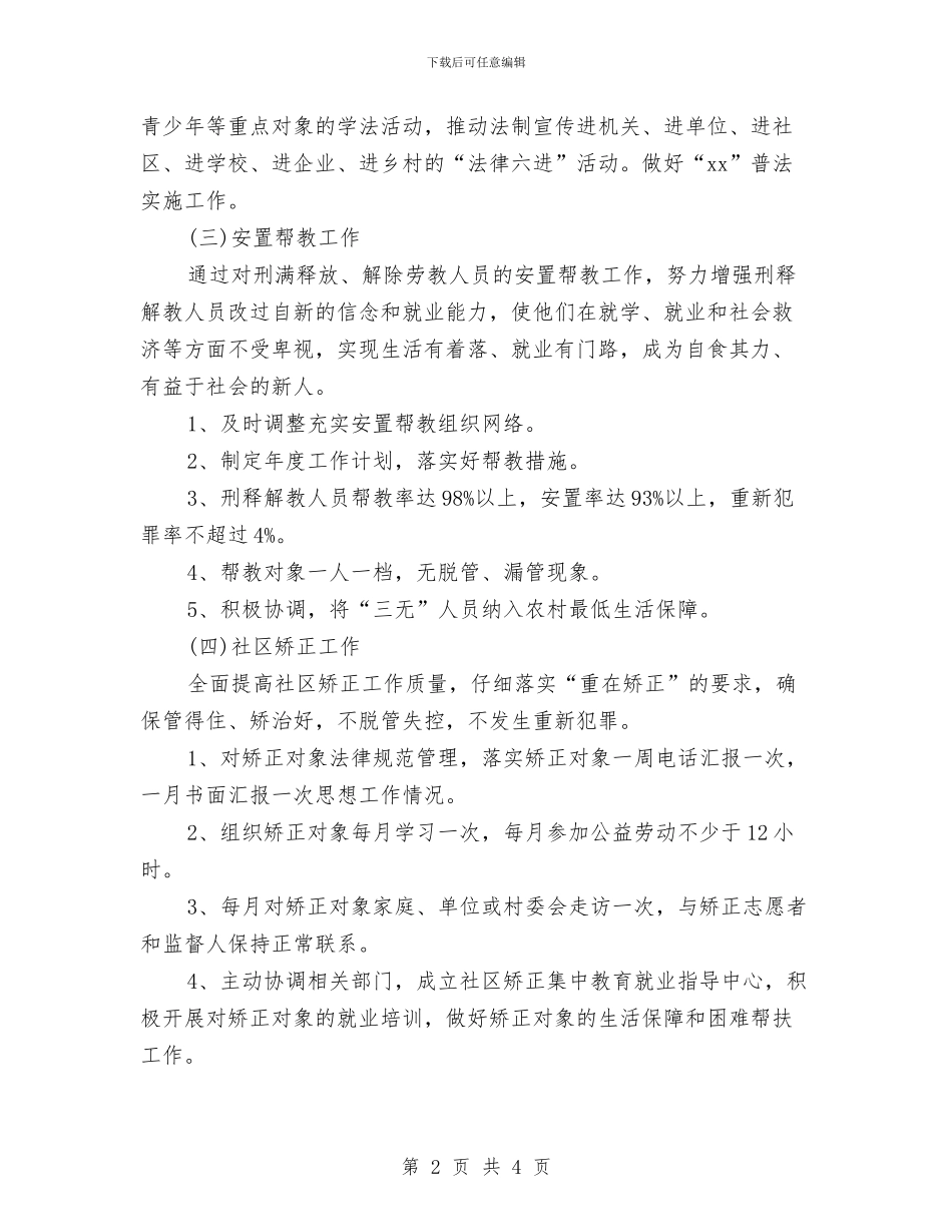 乡镇司法所工作计划范例与乡镇合作医疗工作规划汇编_第2页