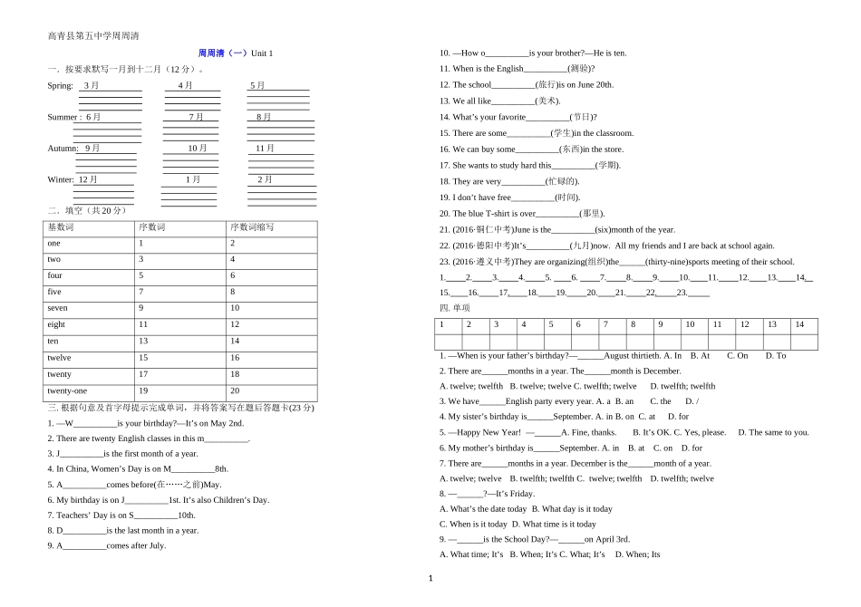 第一周英语周周清_第1页