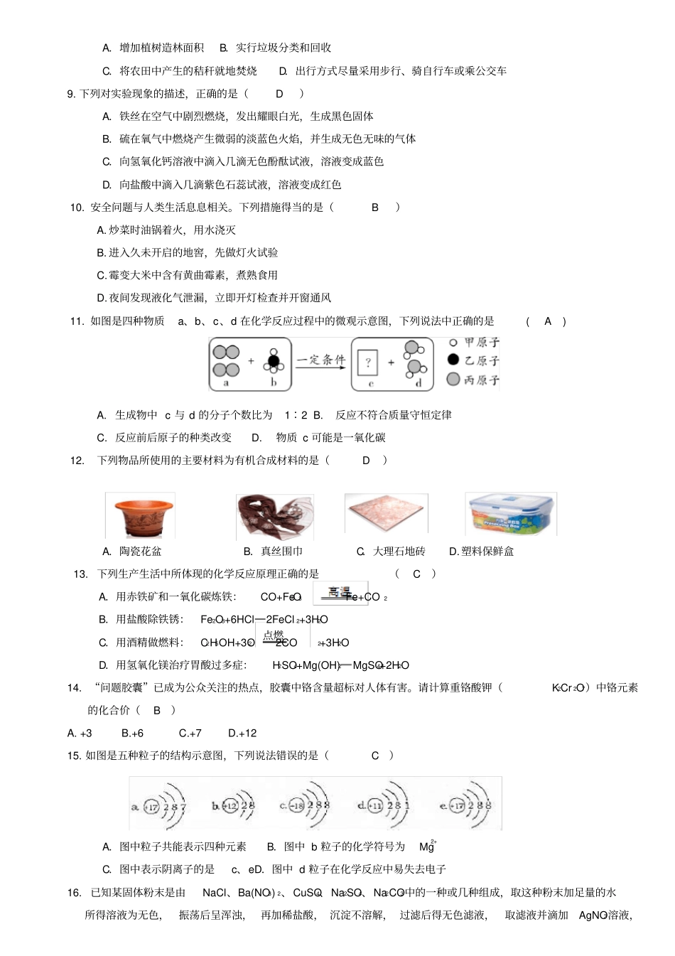 中考化学模拟试题_第2页