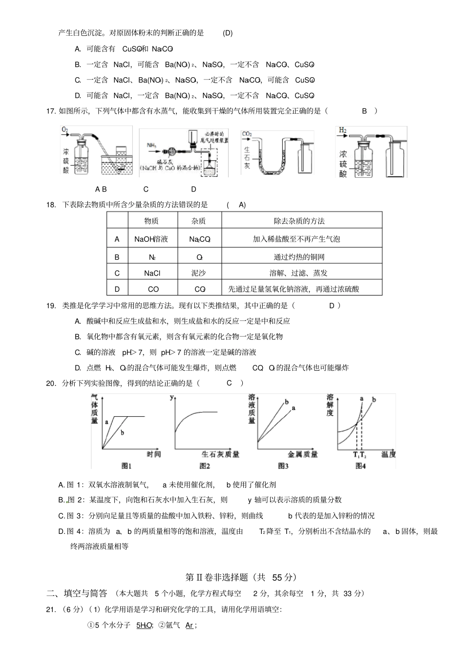 中考化学模拟试题_第3页