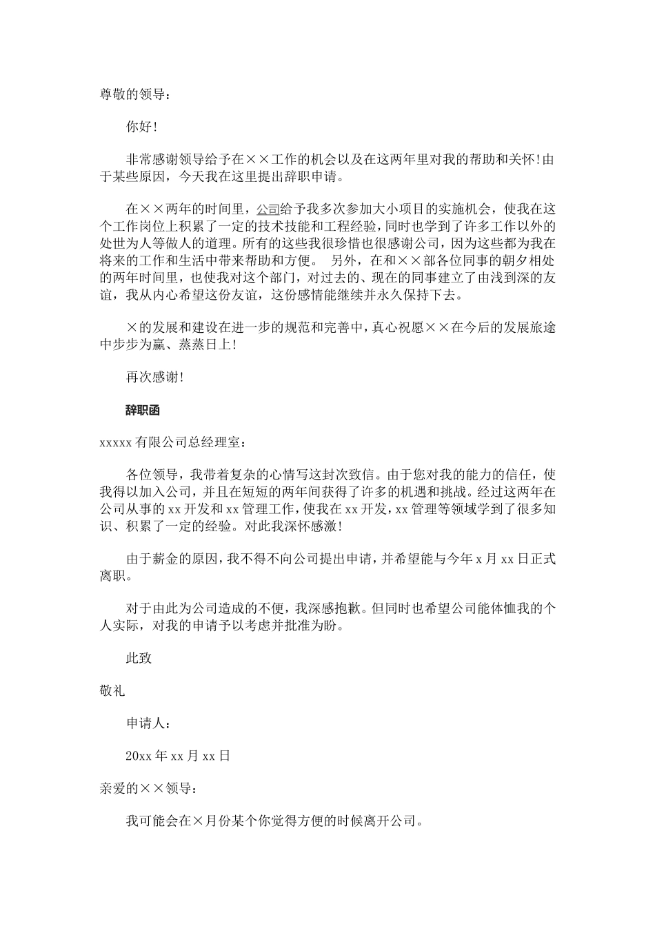 辞职信范文大全_第1页